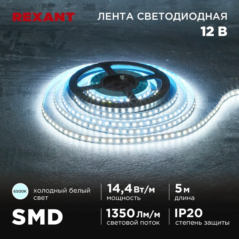 Лента светодиодная 14.4Вт/м 12В 6500K IP20 LEDx120/м 5м SMD2835