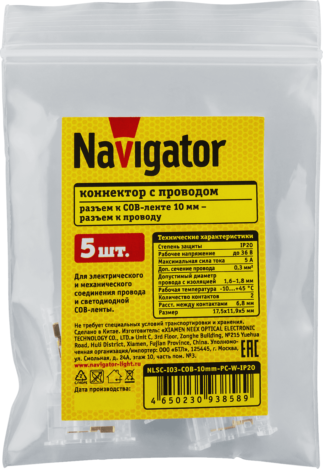 Коннектор NLSC-I03-COB-10mm-PC-W-IP20