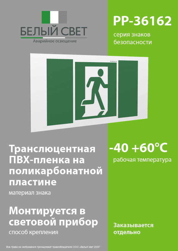 Знак безопасности PP-36162.E01-02''Выход здесь (прав.)''