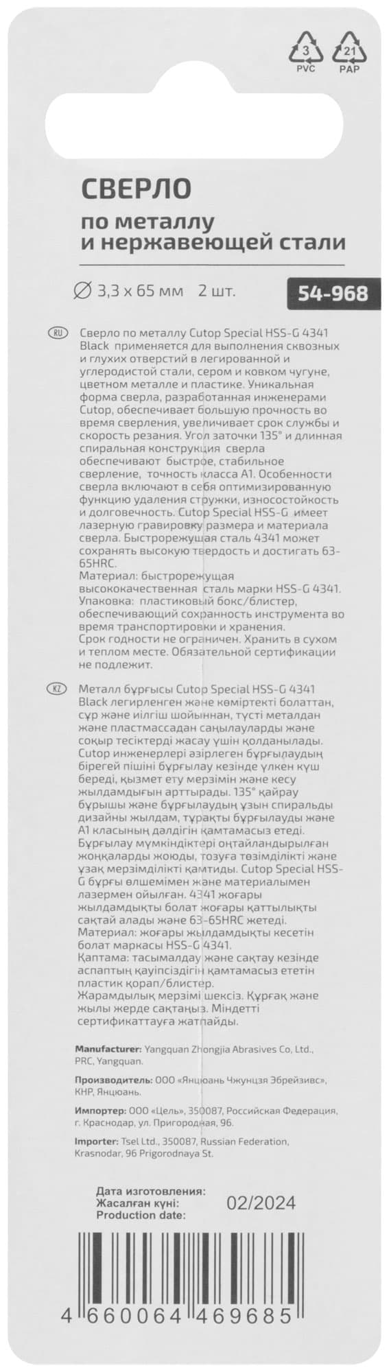 Сверло по металлу Special, HSS-G, 3,3x65/32 мм, 2 шт.
