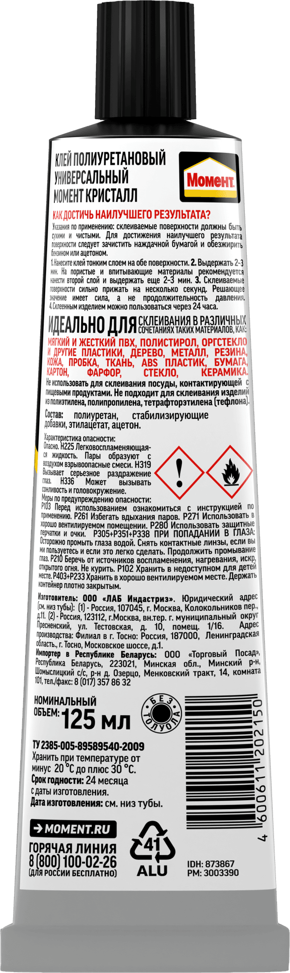 Момент Кристалл, 125 мл, в шоуRUSбоксе