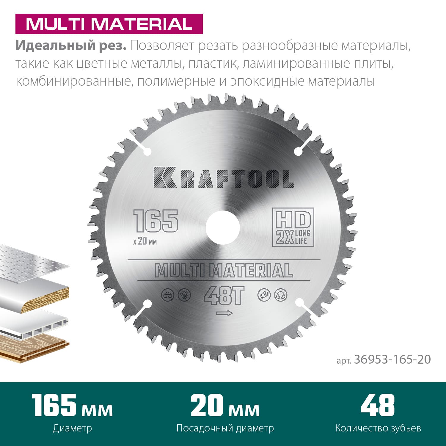 Диск пильный по алюминию Multi Material 165x20мм 48Т