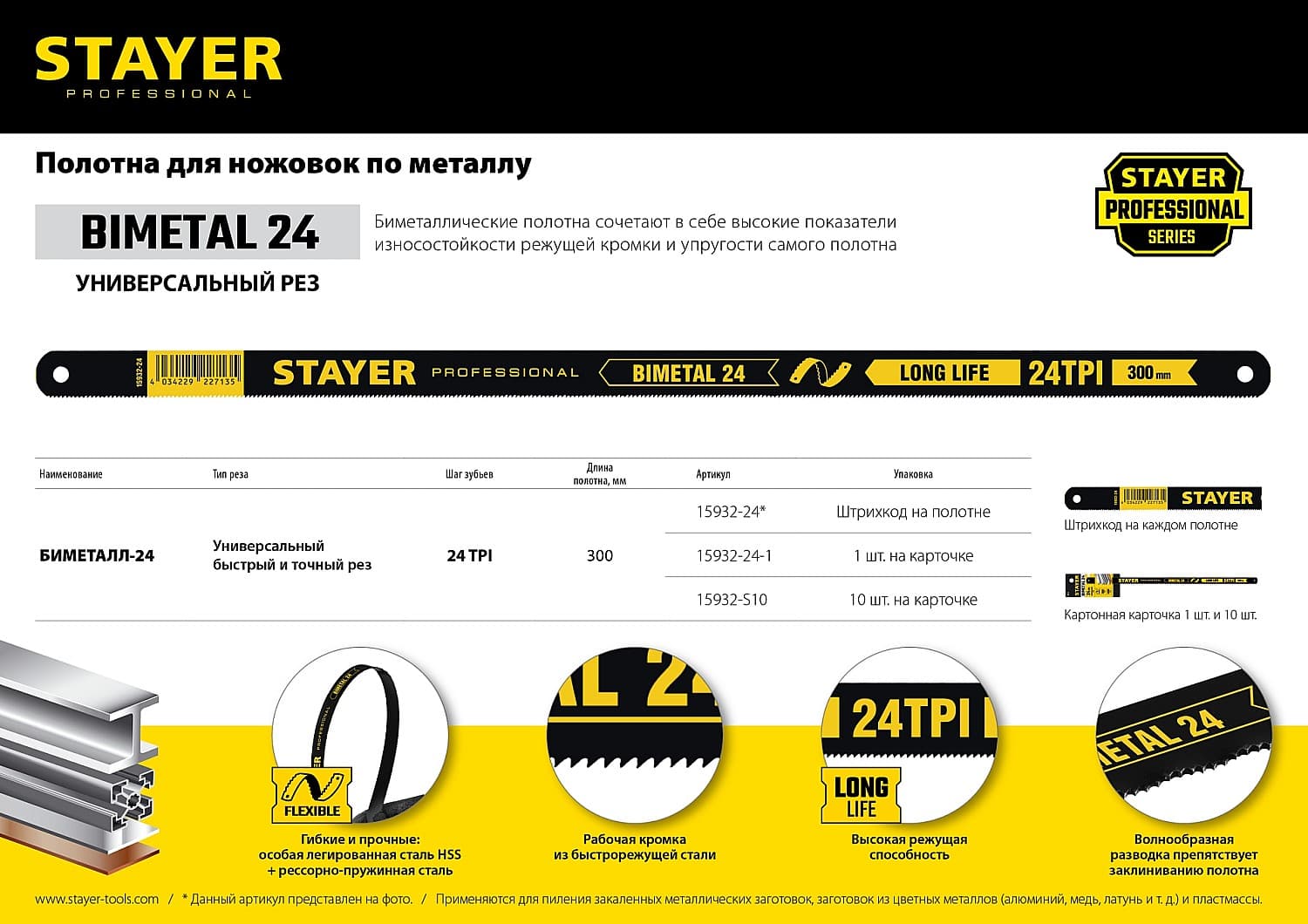 Полотно по металлу Bimetal-24