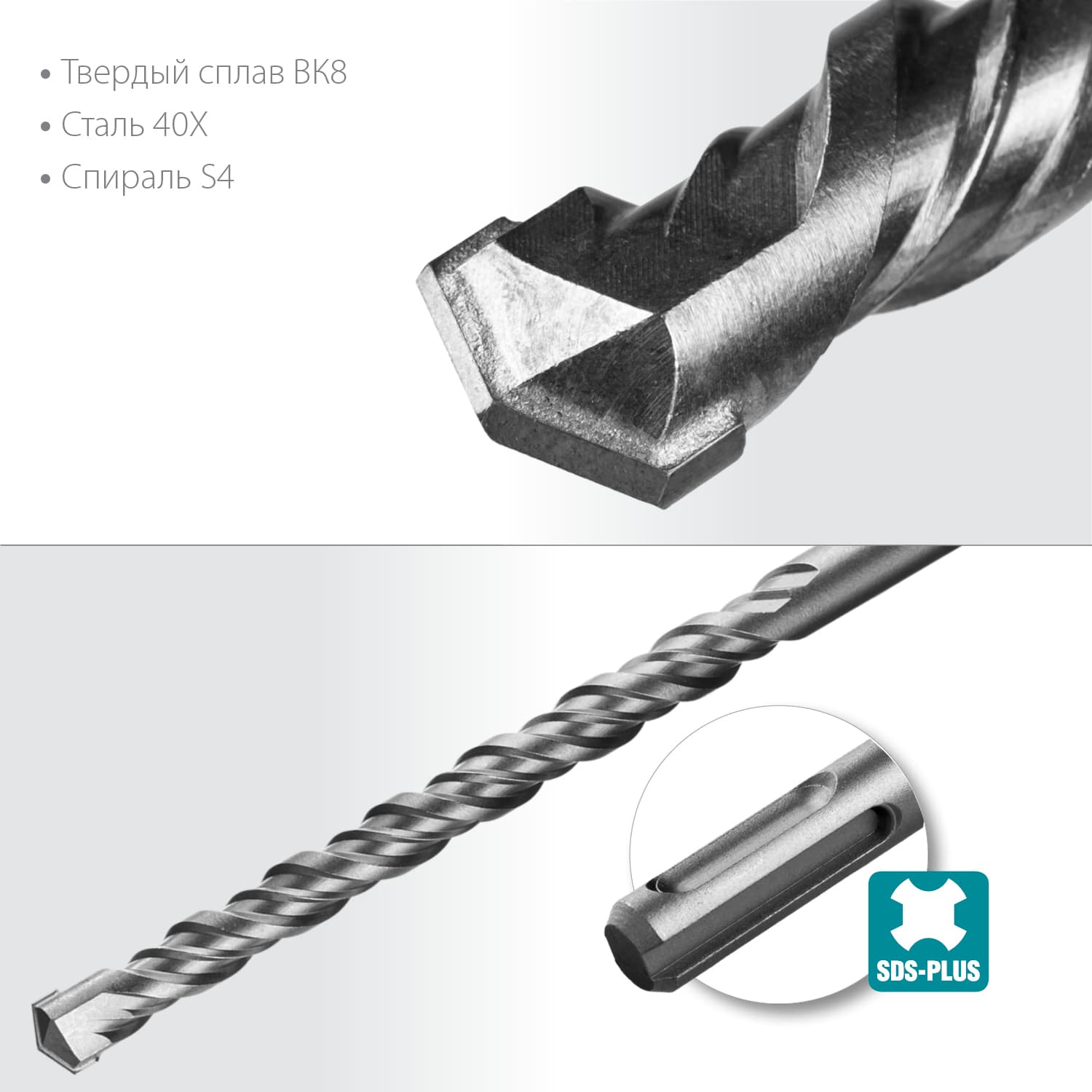 Бур SDS-plus, 8 х 160 мм