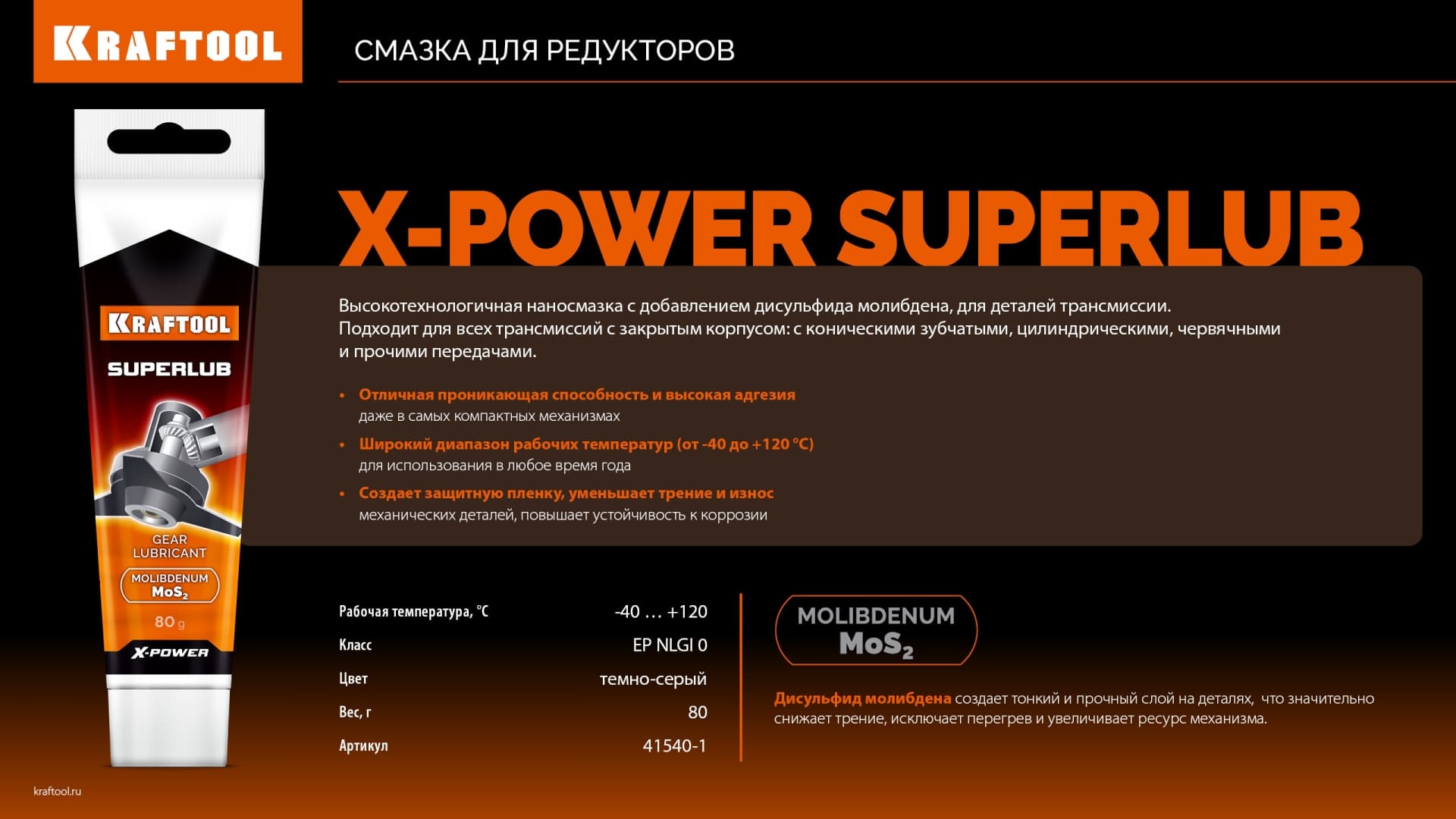 Смазка для редукторов, Superlub, 80 г