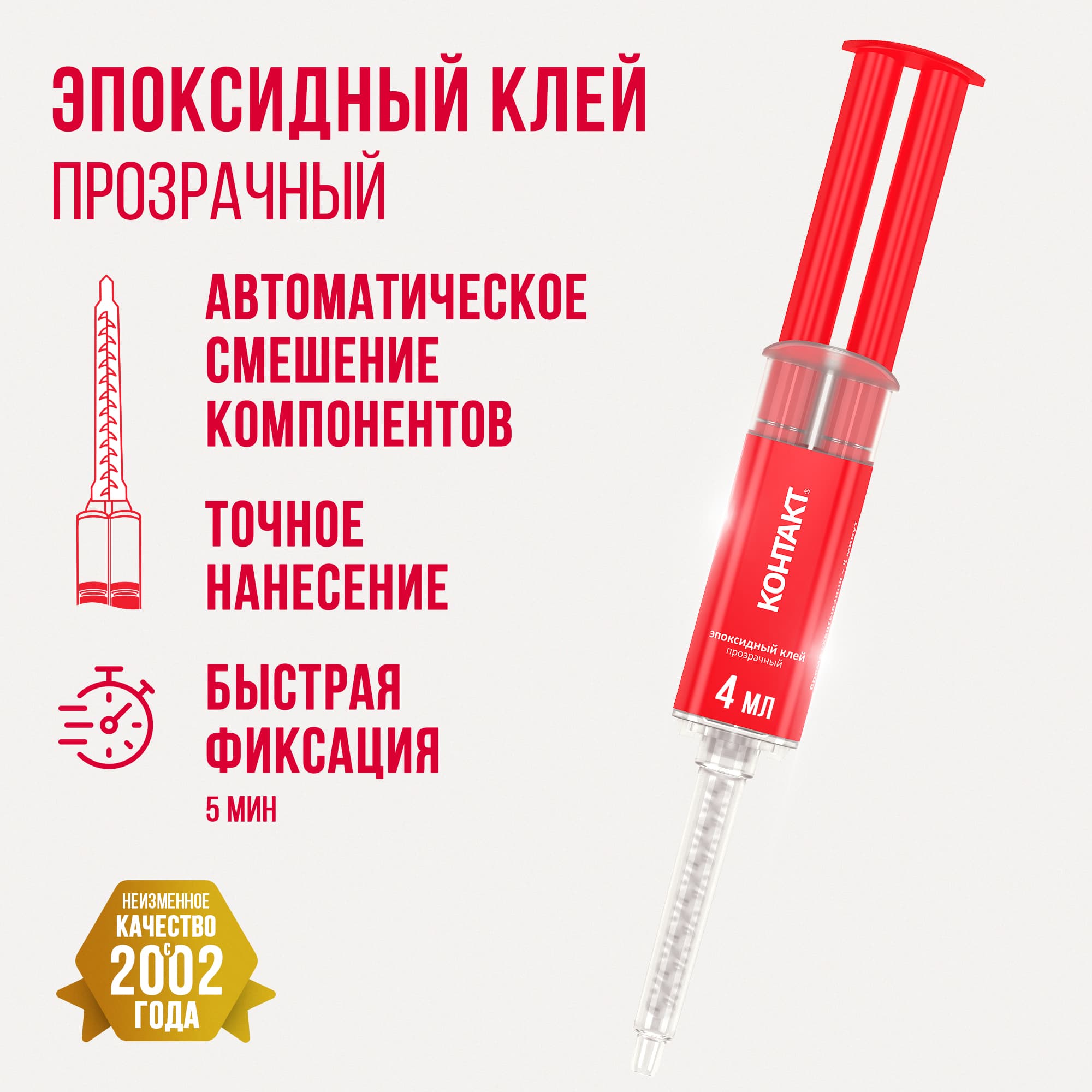 Эпоксидный клей прозрачный 4 мл
