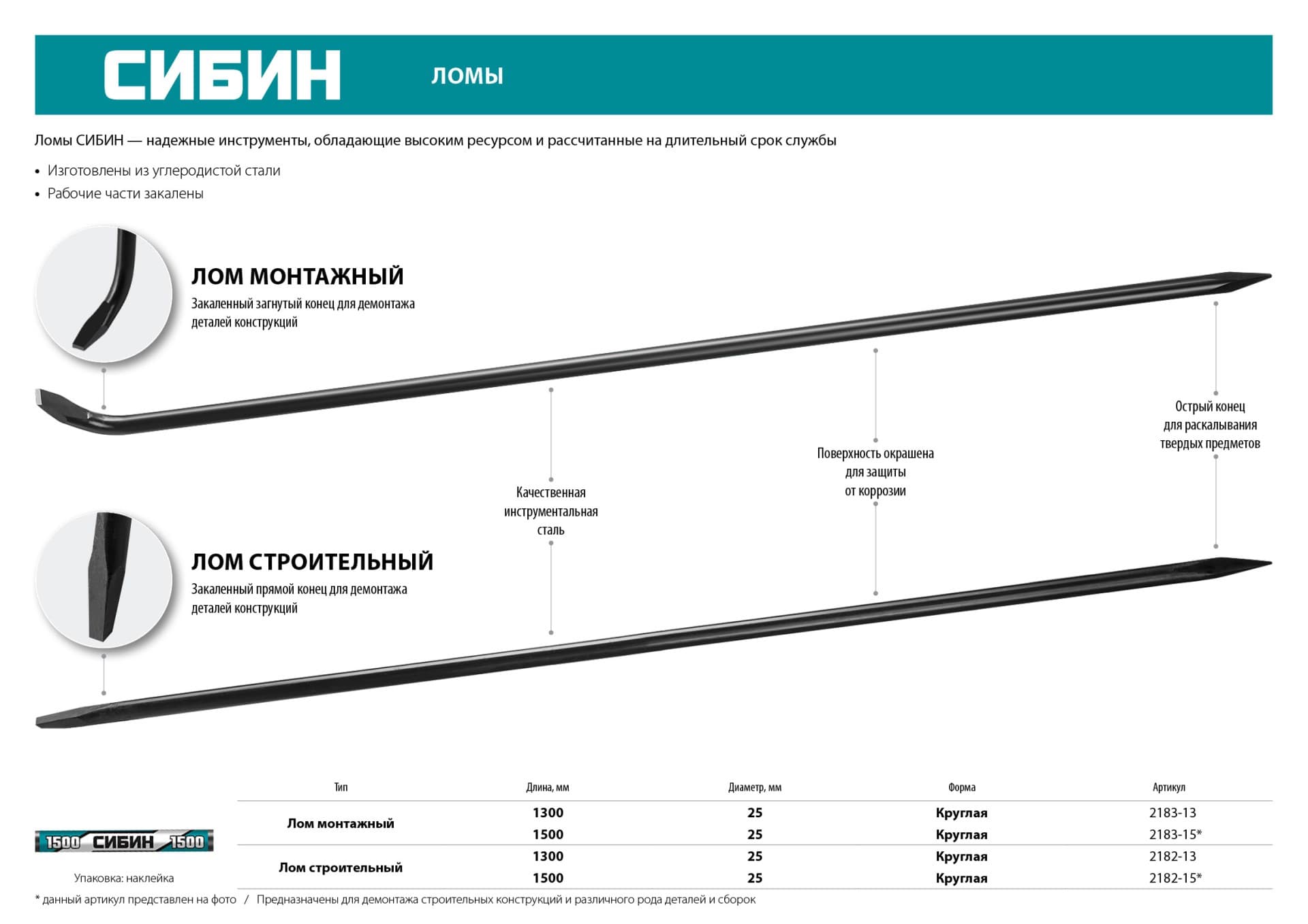 Лом строительный, 1300 мм, d 25 мм