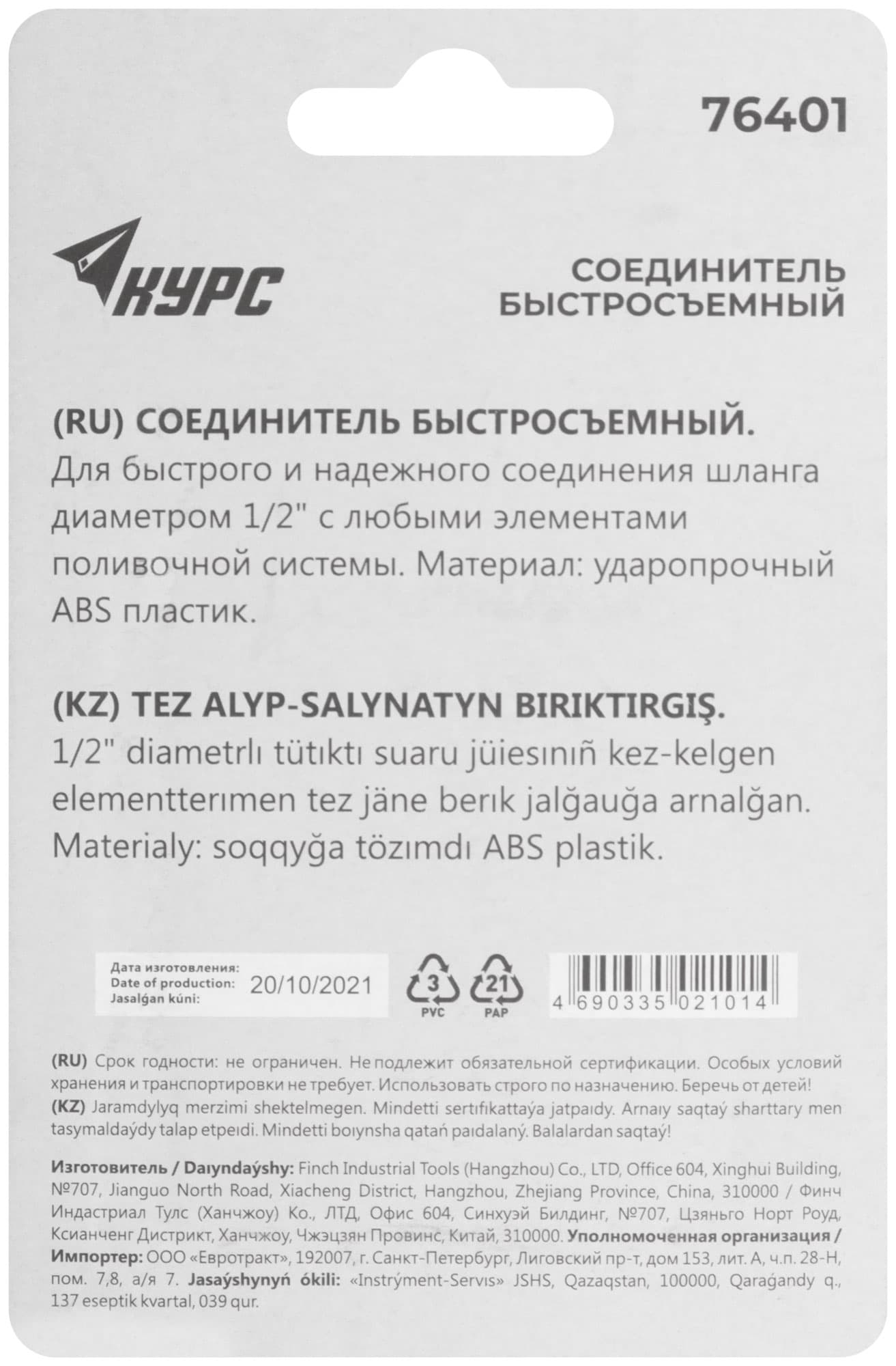 Соединитель пластиковый 1/2''
