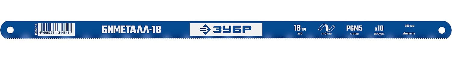 Полотно биметаллическое по металлу 18 TPI, быстрый рез, 300 мм, высококачественная быстрорежущая сталь Р6М5, 1 шт, БИМЕТАЛЛ-18