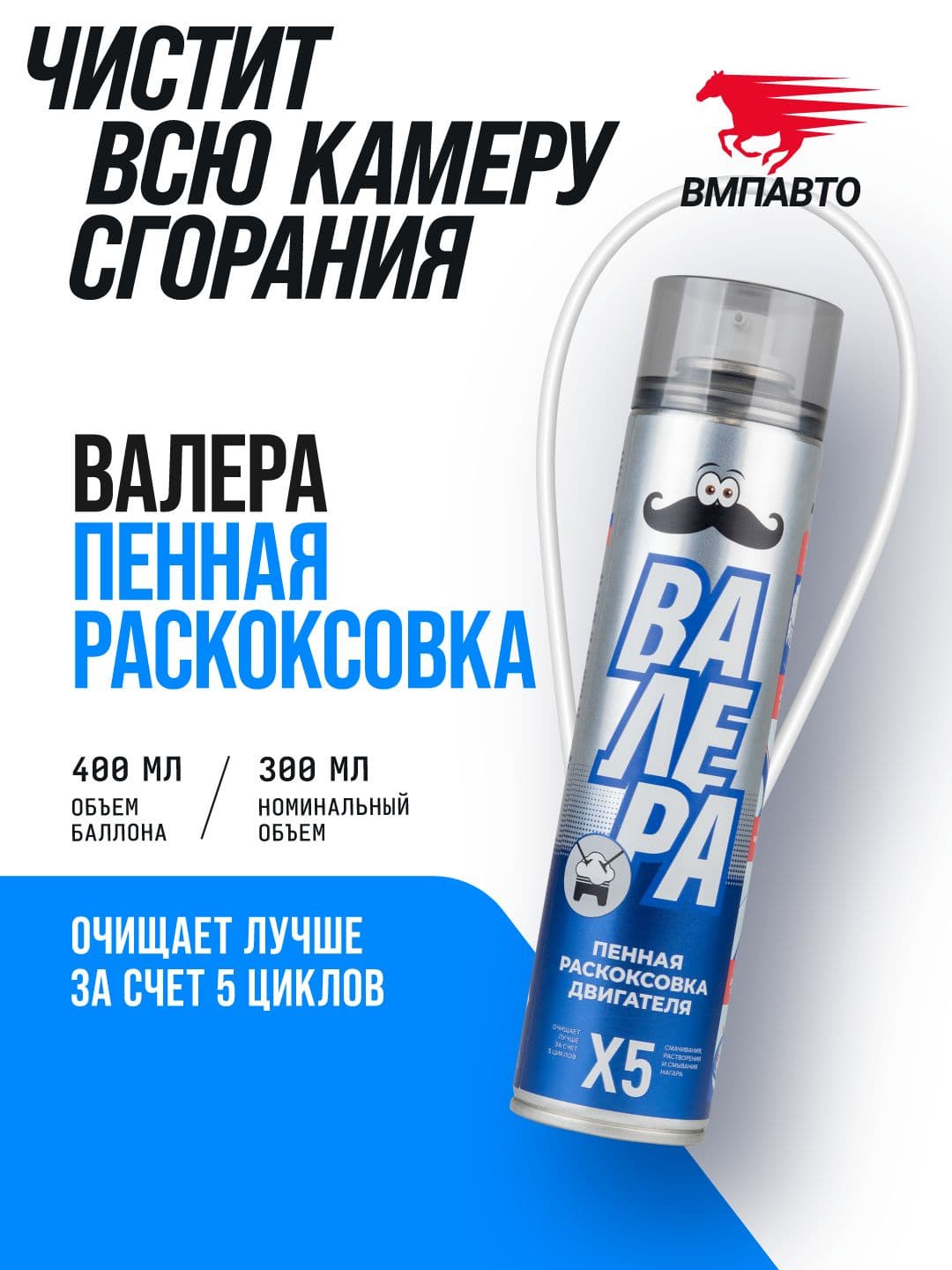 Пенная раскоксовка двигателя ВАЛЕРА, 400мл флакон-аэрозоль