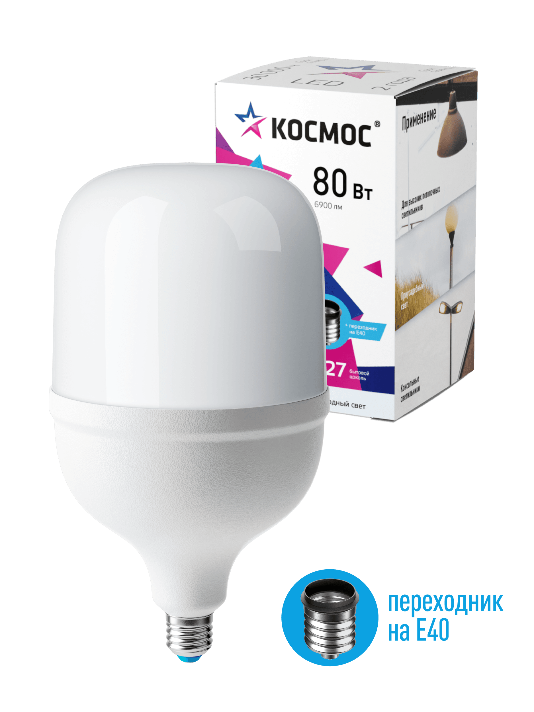 Лампа светодиодная LED 80Вт 220В E27 D140х252 6500К дневной 6900 лм (в комплекте переходник на 40 цоколь)