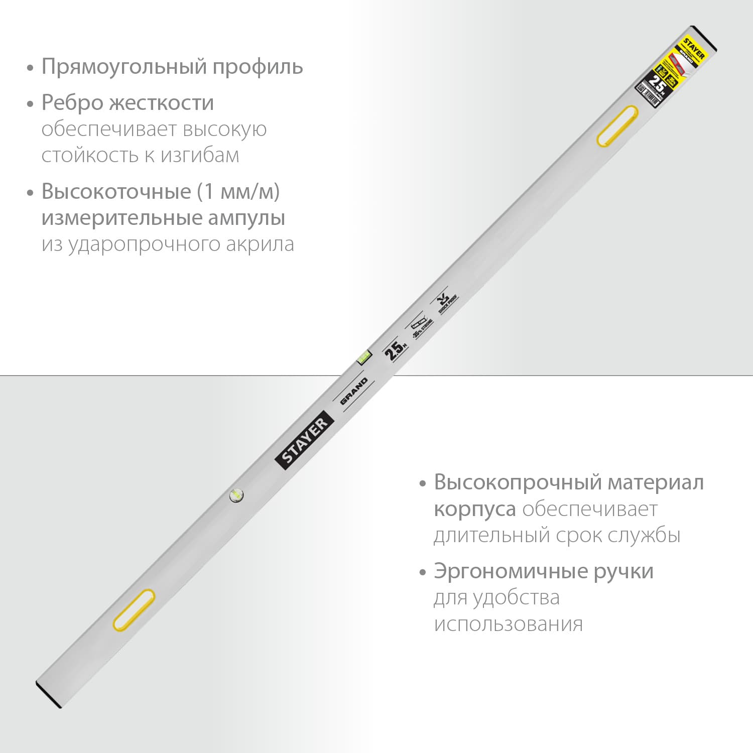Правило С Уровнем GRAND 2.5 м