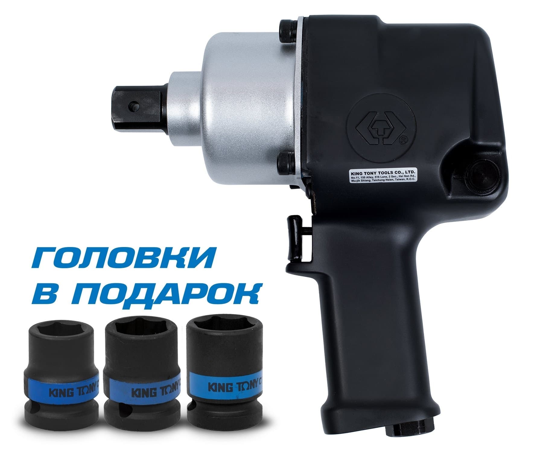 Гайковерт пневматический ударный 3/4', 949 Нм, в комплекте 3 торцевые головки