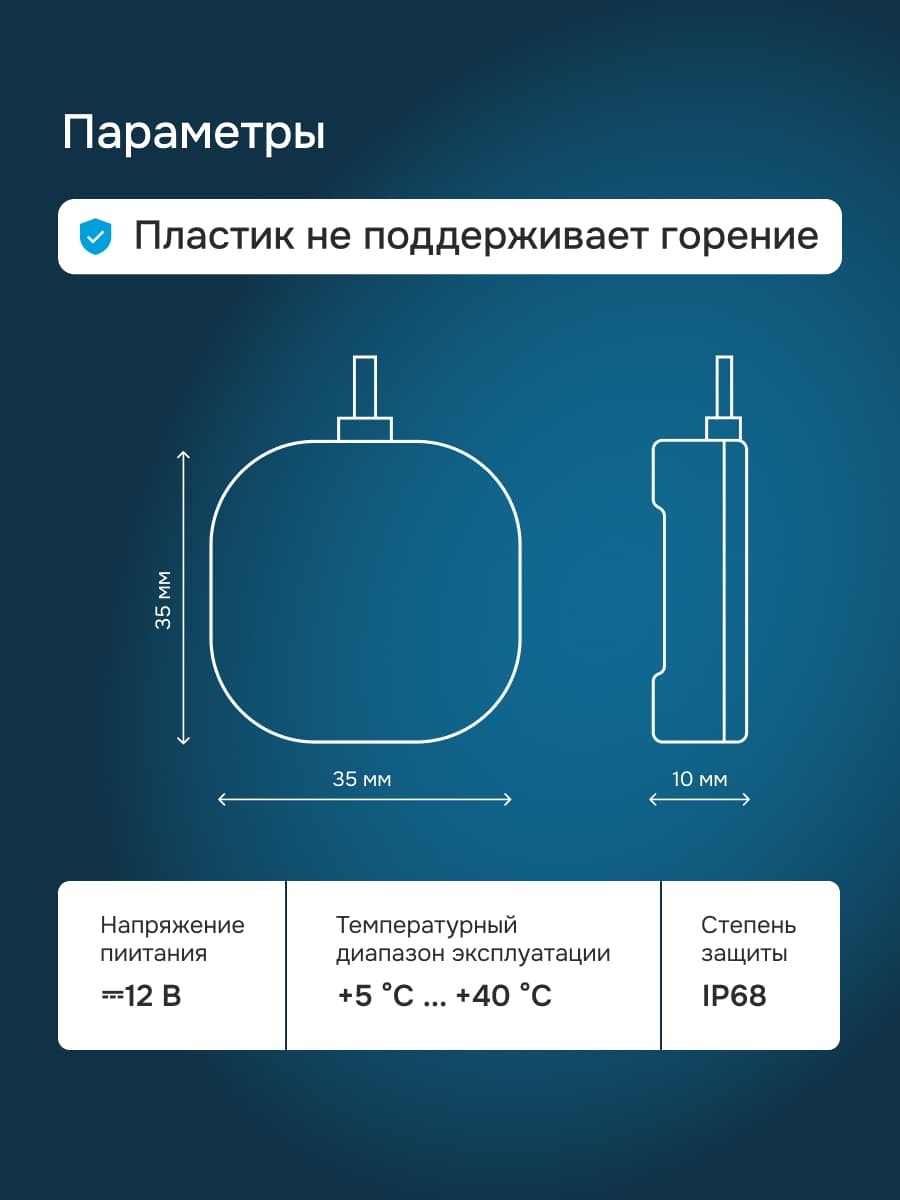 Датчик контроля протечки воды dpp10