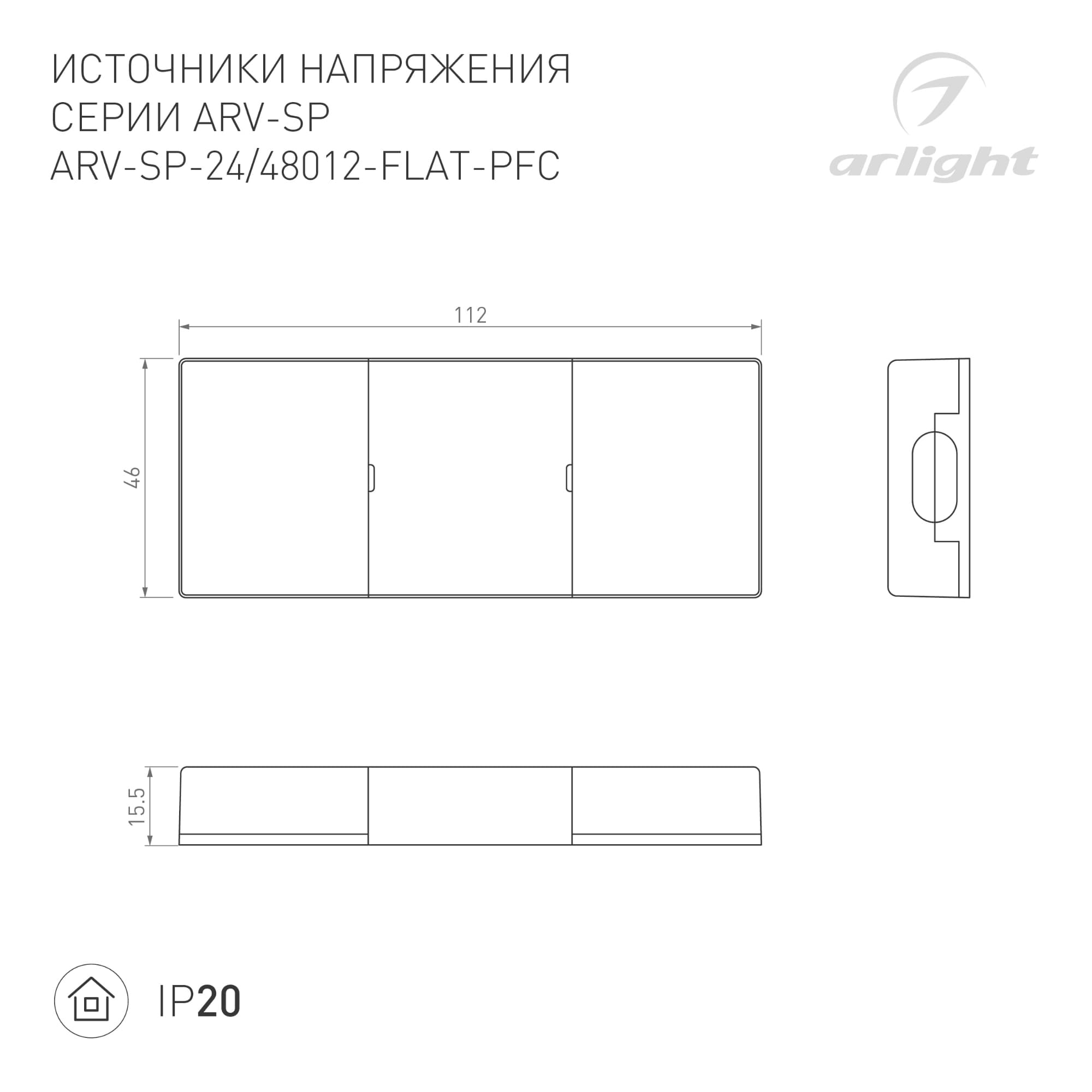 Блок питания ARV-SP-24012-FLAT-PFC (24V, 0.5A, 12W) ( IP20 Пластик, 5 лет)