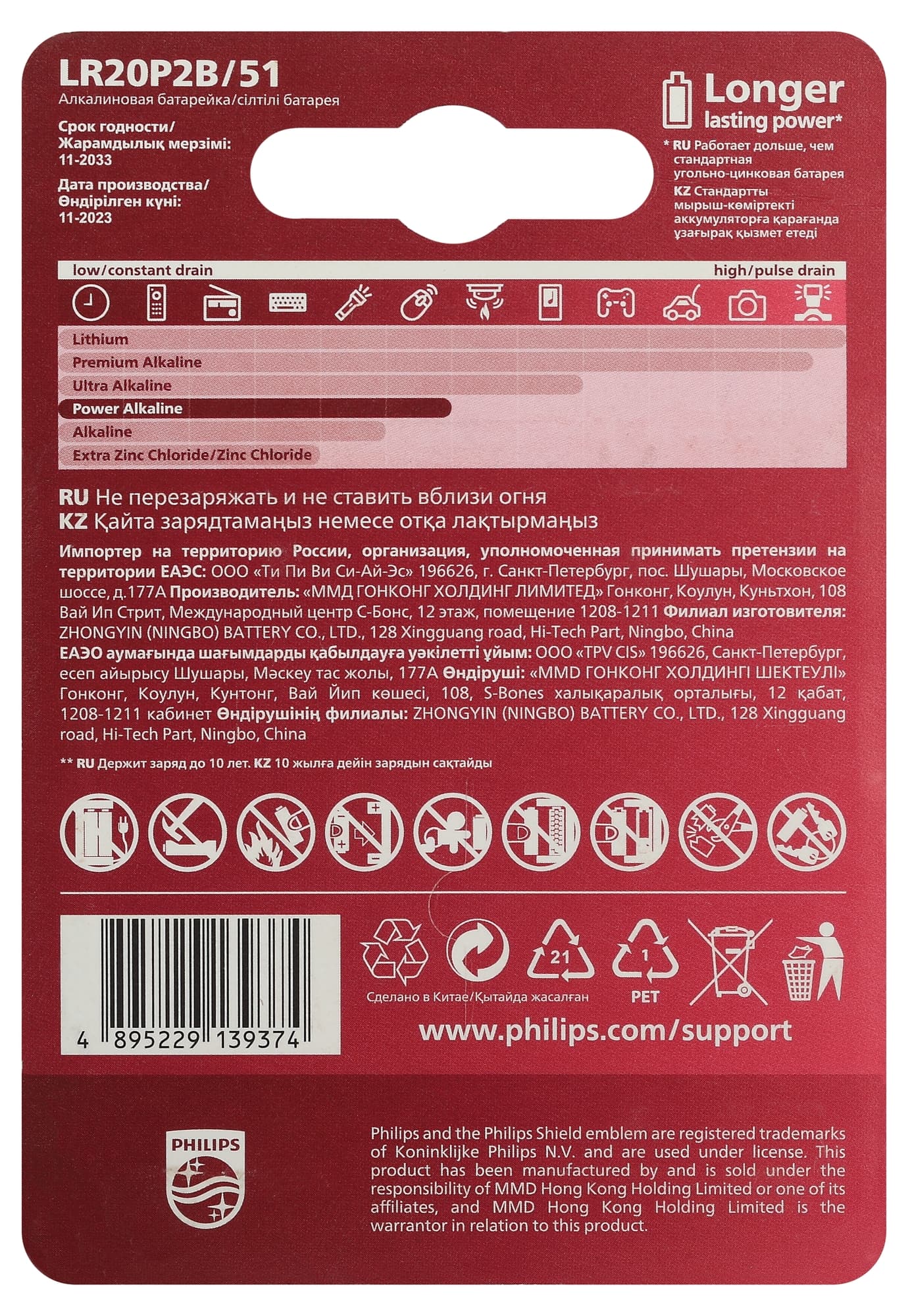 Элемент питания алкалиновый LR20P2B/51 D 2 шт. LR 0-2BL Power