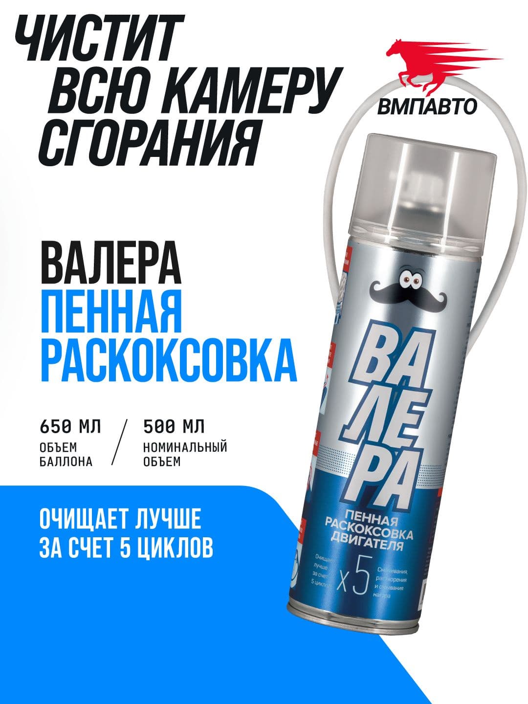 Пенная раскоксовка двигателя ВАЛЕРА, 650мл флакон-аэрозоль