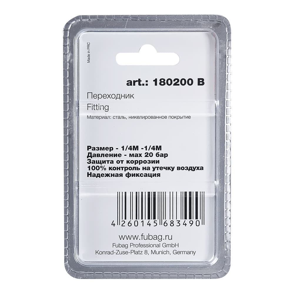Переходник 1/4''M на 1/4''М блистер 1 шт