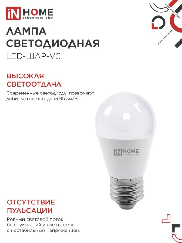 Лампа светодиодная LED-ШАР-VC 14Вт 230В E27 3000K 1330Лм IN HOME