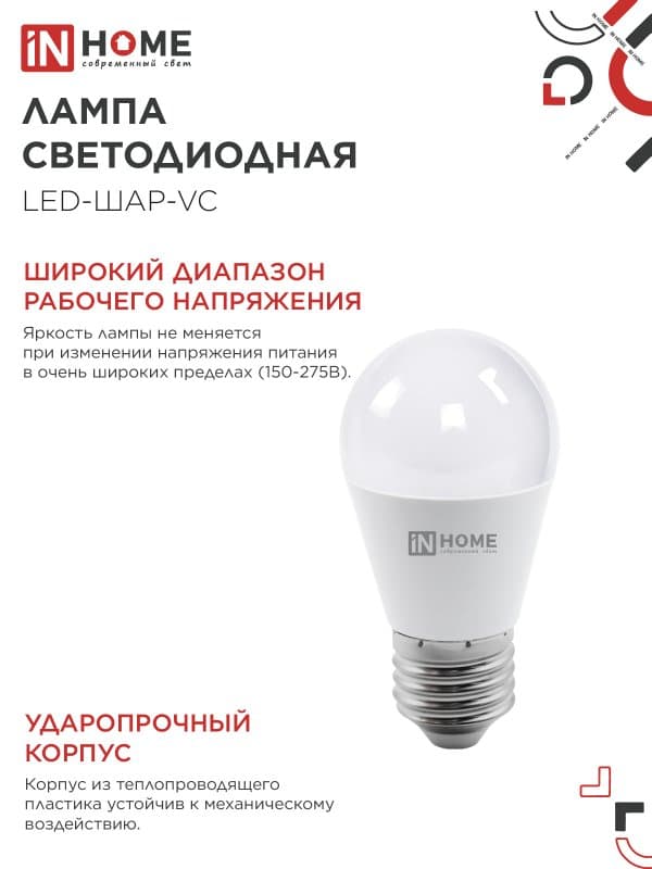 Лампа светодиодная LED-ШАР-VC 14Вт 230В E27 3000K 1330Лм IN HOME