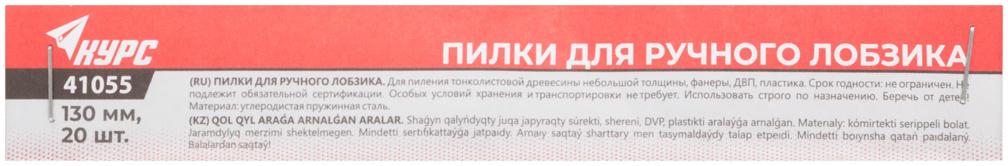 Пилки для ручного лобзика 130 мм, набор 20 шт