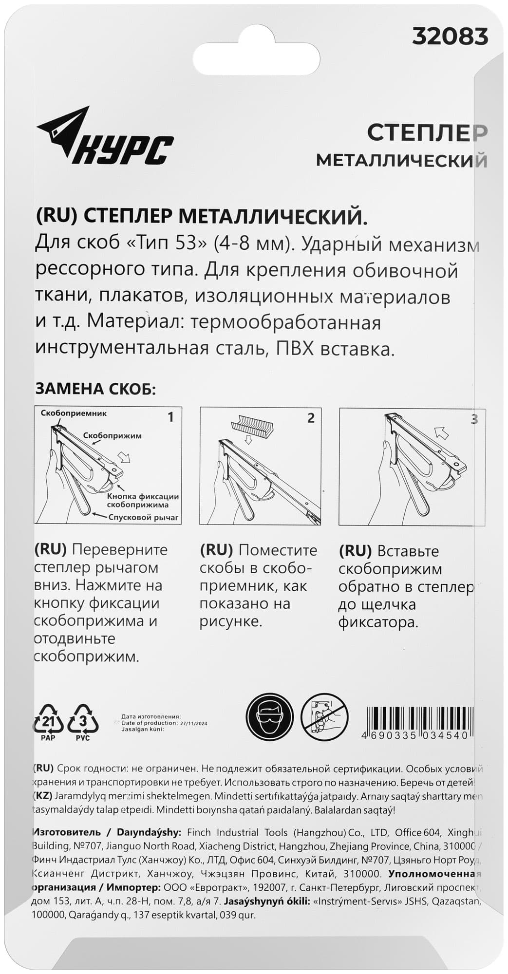 "Степлер для узких скоб ""тип 53"" 4-8 мм, металлический корпус"