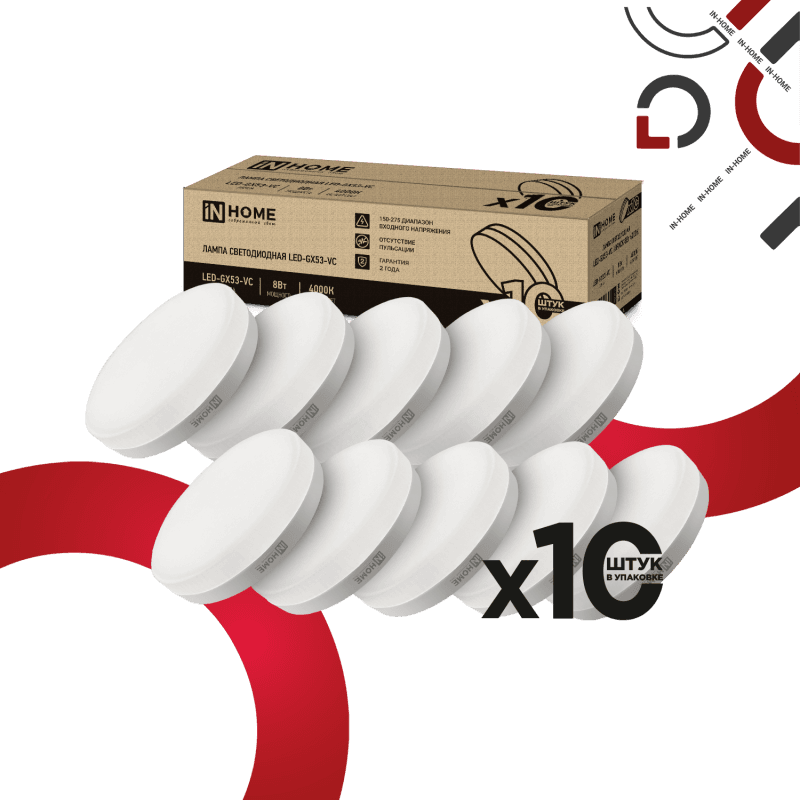Лампа светодиодная LED-GX53-VC 10PACK 8Вт 230В 4000К 760Лм (10шт./упак.) IN HOME