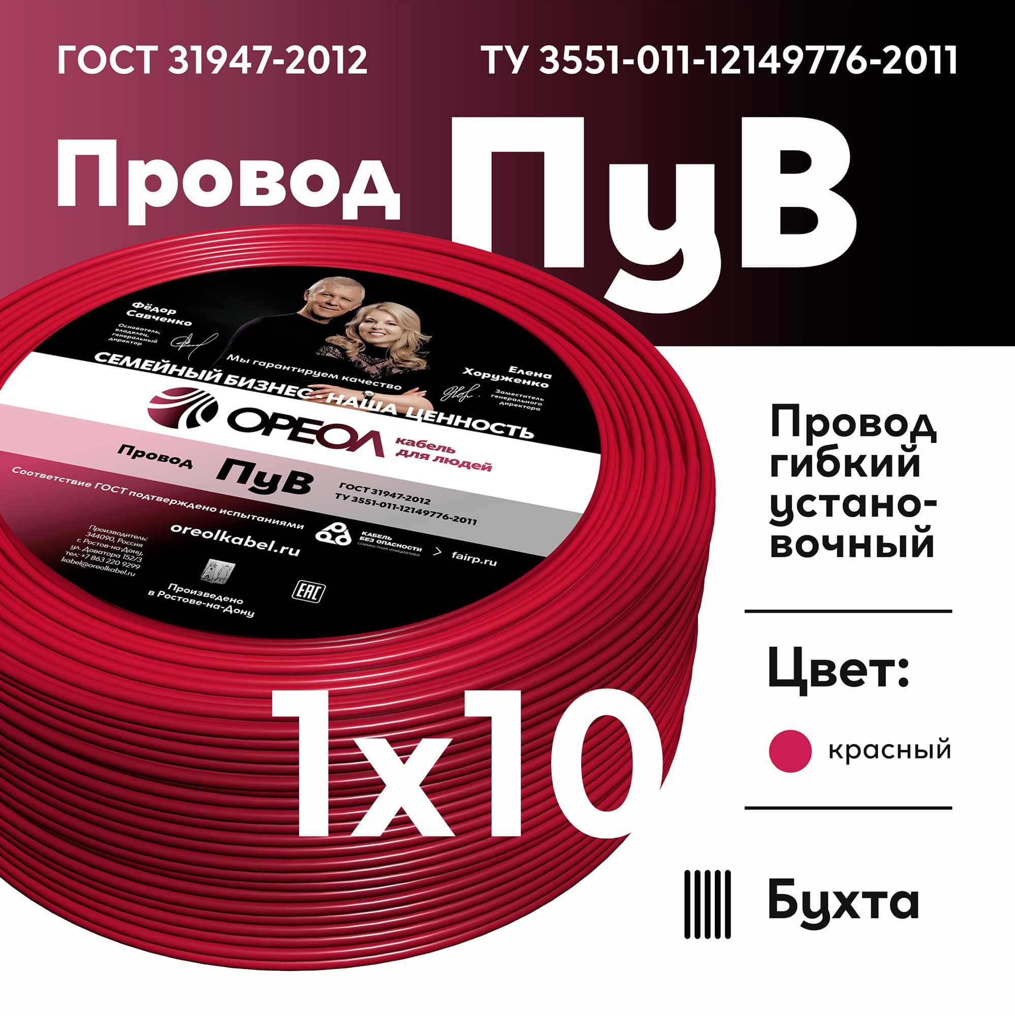 Провод силовой ПУВ 1х10красный ТРТС