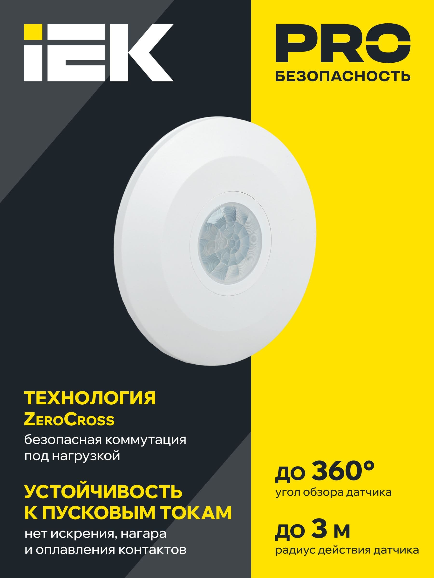 Датчик движения ДД-026 2000Вт 360град 6м IP20 белый