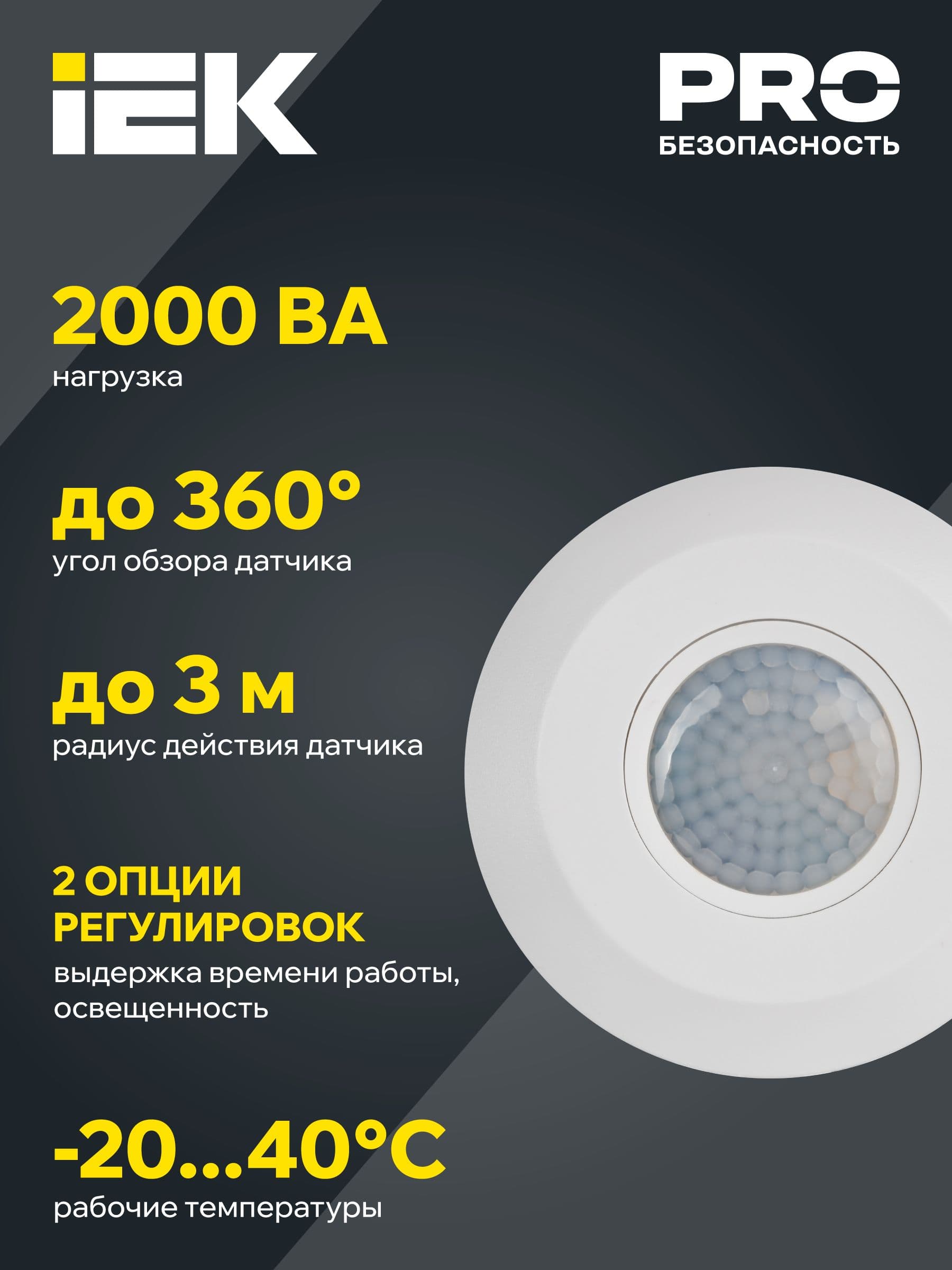 Датчик движения ДД-026 2000Вт 360град 6м IP20 белый