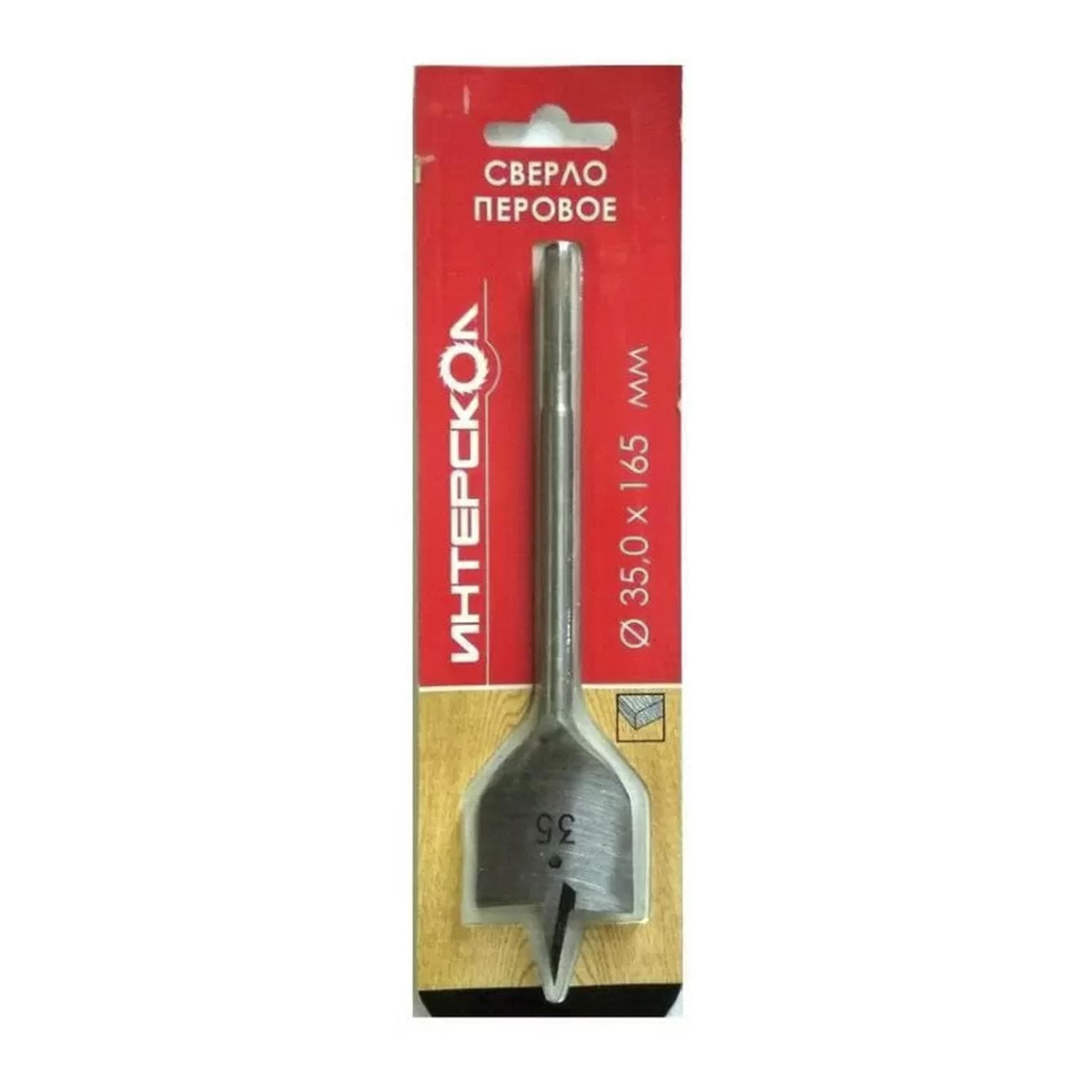Сверло перовое  35,0 x 165