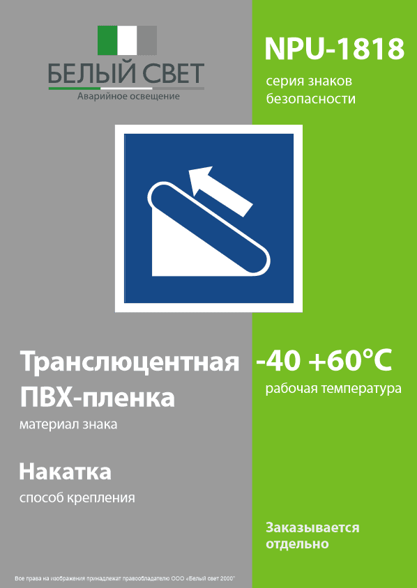 Знак безопасности NPU-1818.D04''Эскалатор (подъёмник)''