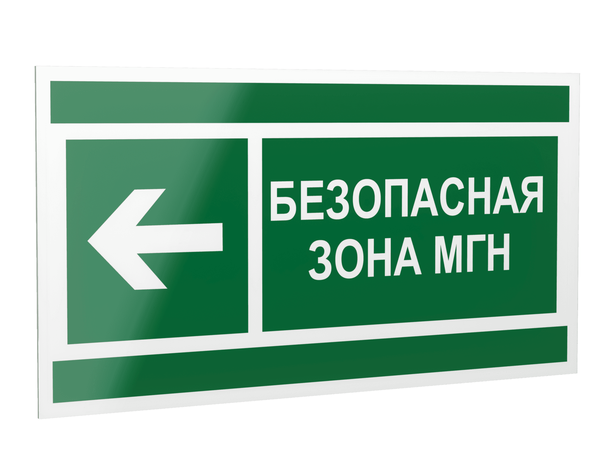 Знак безопасности PP-40205.E67''Напр. движения к безопасной зоне для МГН налево''