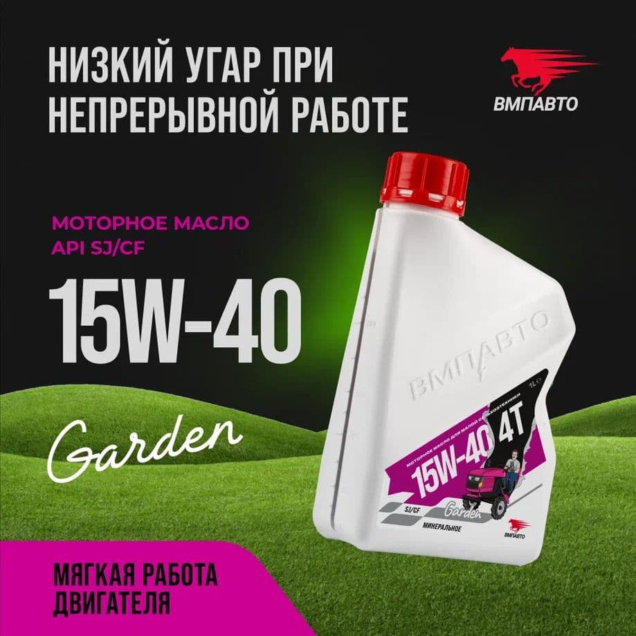 Масло 4х Тактное 15W-40, SJ/CF, 1л канистра