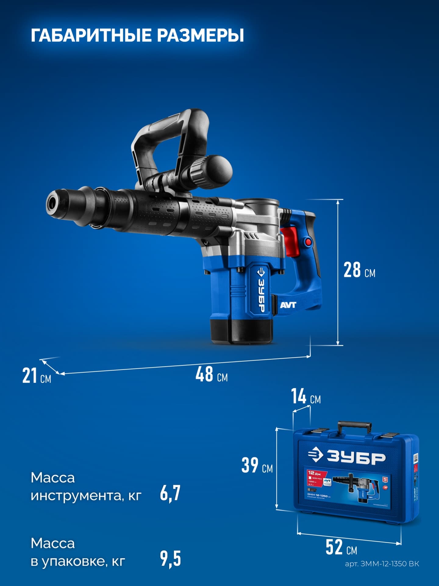 Молоток отбойный SDS-Max, Профессионал 12 Дж, 1350 Вт, АВТ
