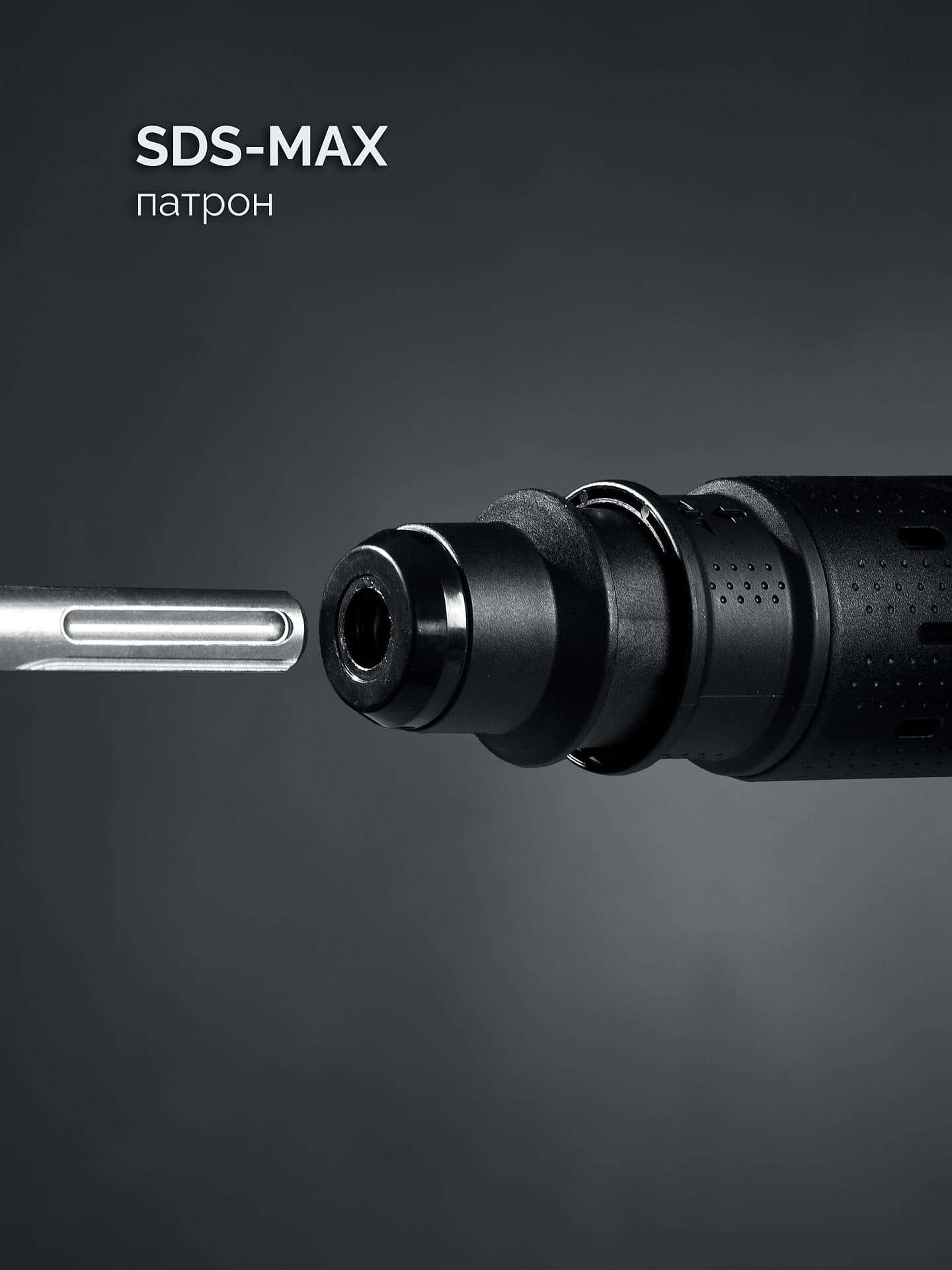 Молоток отбойный SDS-Max, Профессионал 12 Дж, 1350 Вт, АВТ