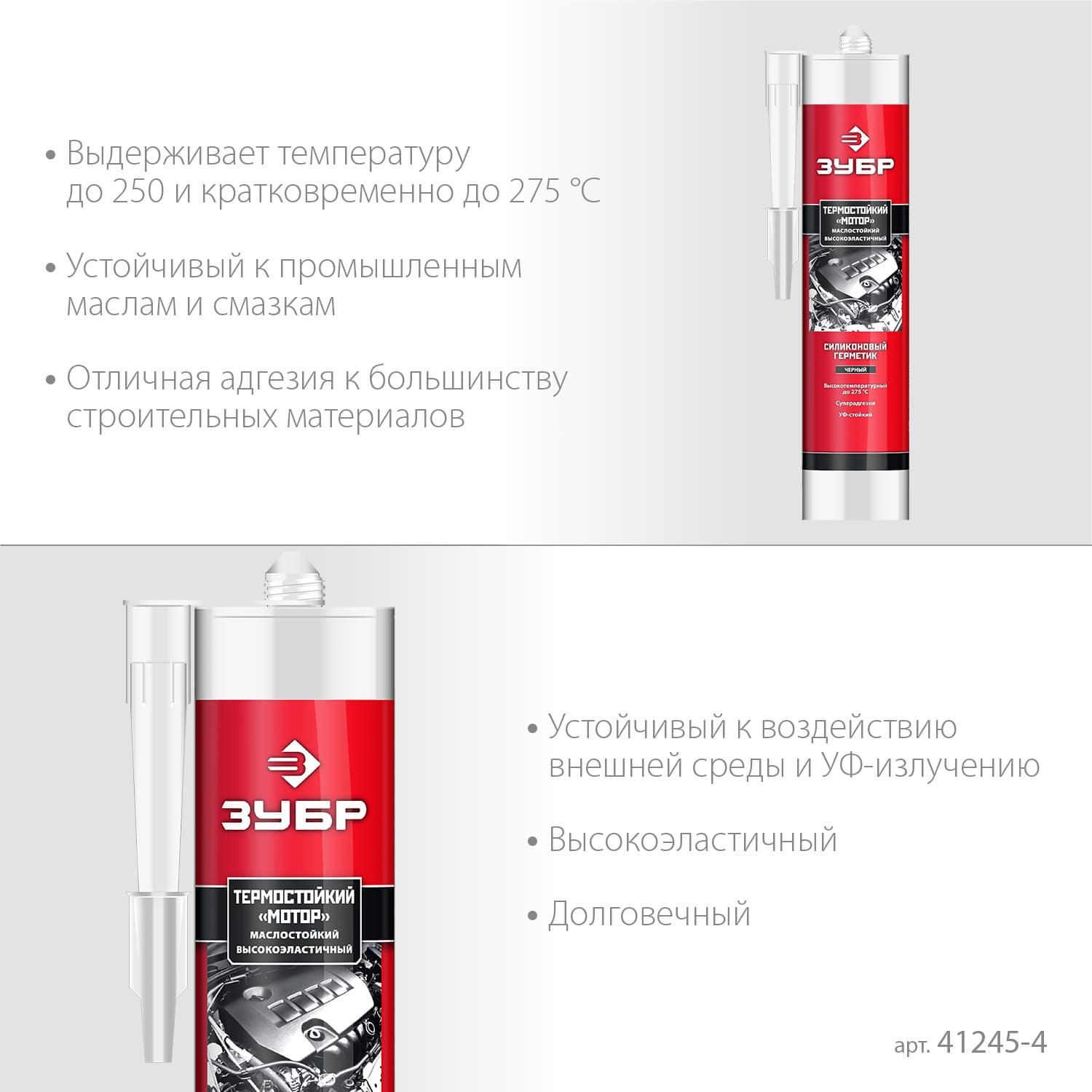 Герметик термостойкий силиконовый Мотор, 280мл +250C, черный