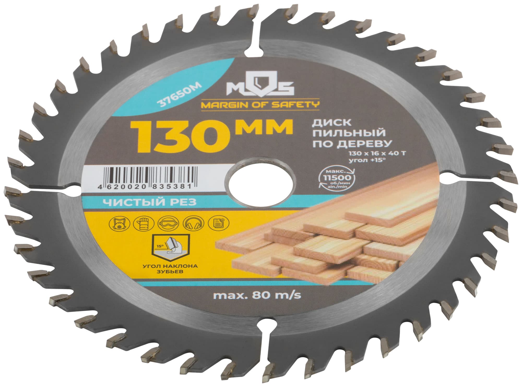 Диск пильный для циркулярных пил по дереву 130x16x40T