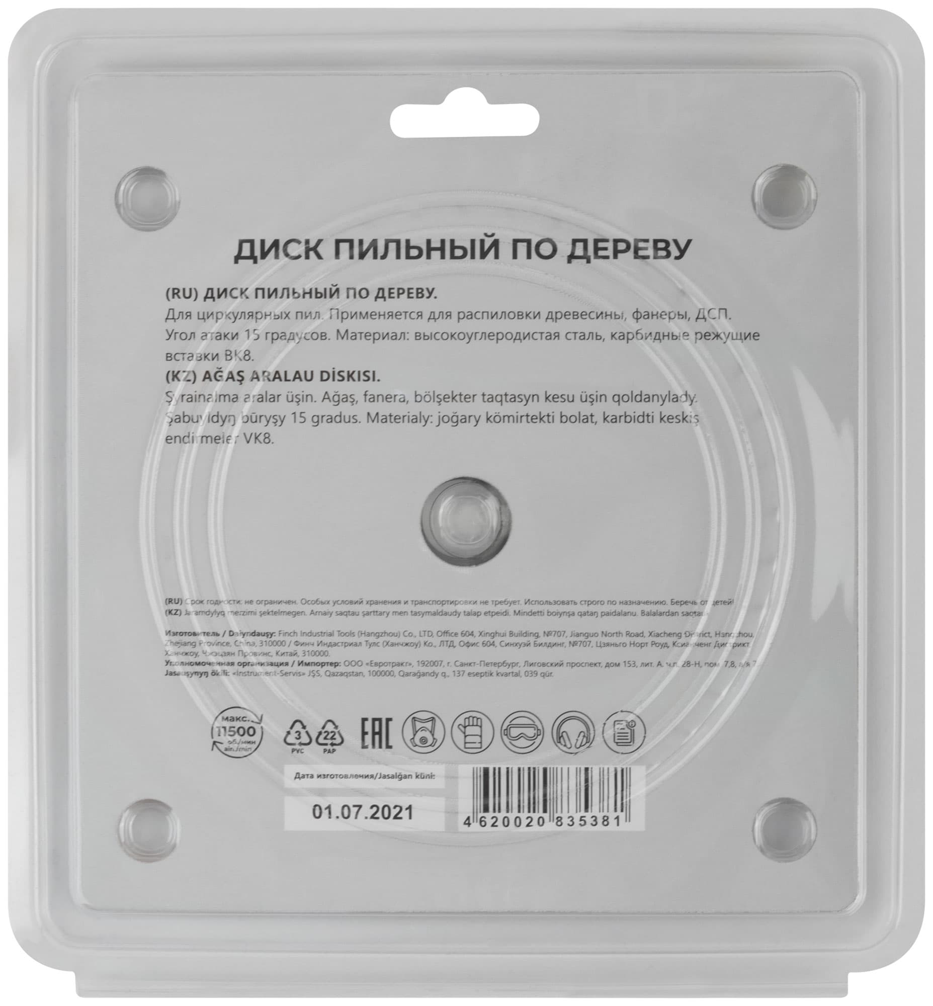 Диск пильный для циркулярных пил по дереву 130x16x40T