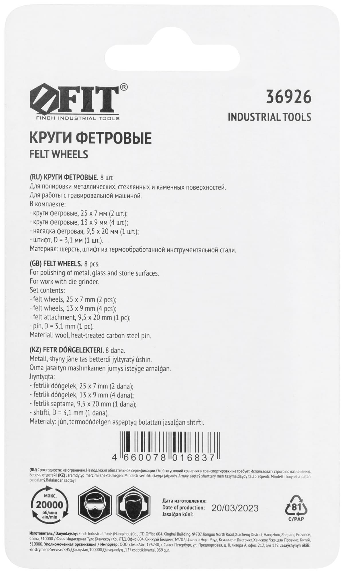 Круги фетровые, набор 7 шт + штифт
