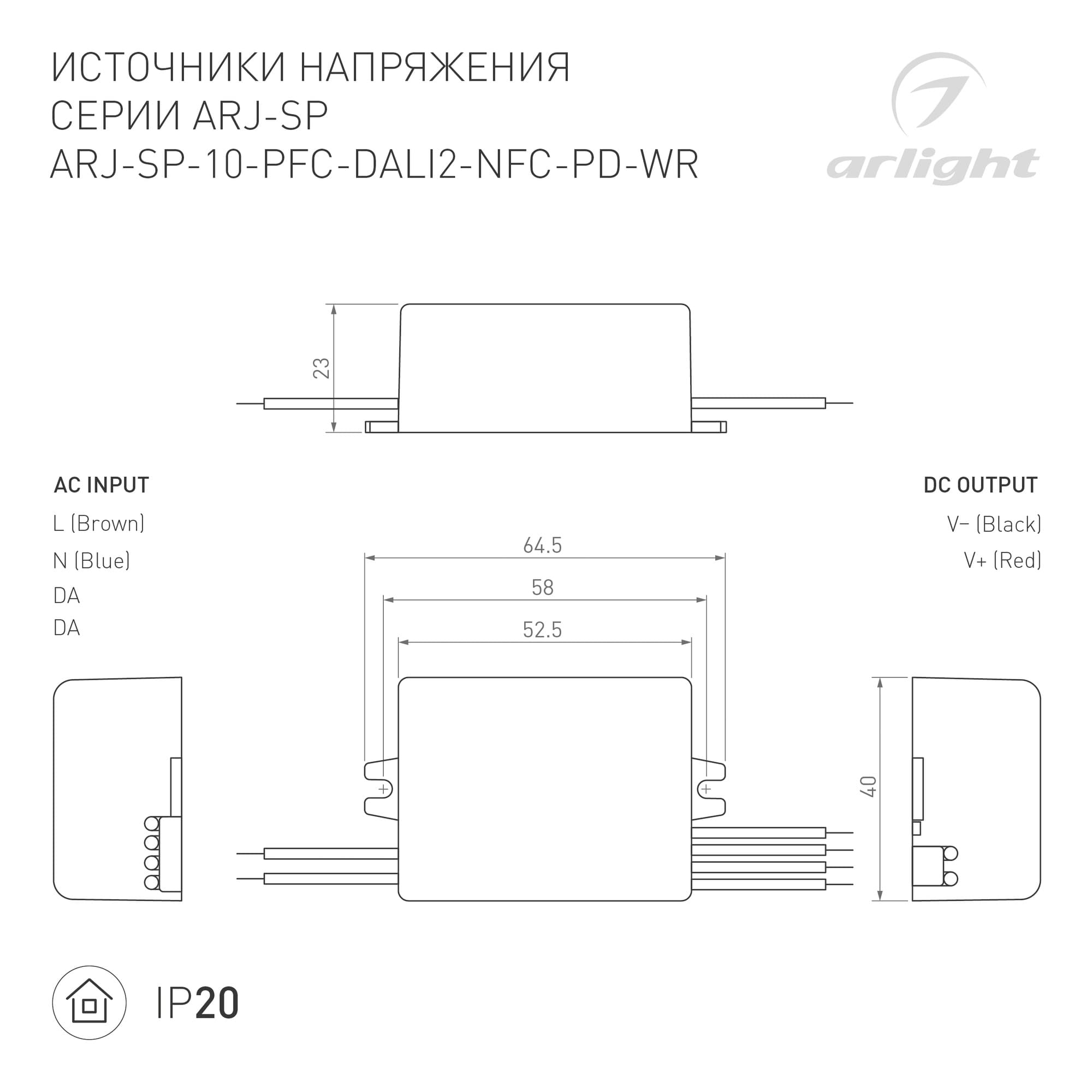 Блок питания ARJ-SP-10-PFC-DALI2-NFC-PD-WR (10W, 3-45V, 0.15-0.5A) (ARL, IP20, пластик, 5 лет)