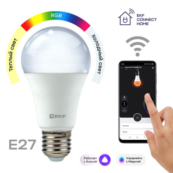 Лампа умная светодиодная LED 8вт Е27 RGBW WiFi Е27