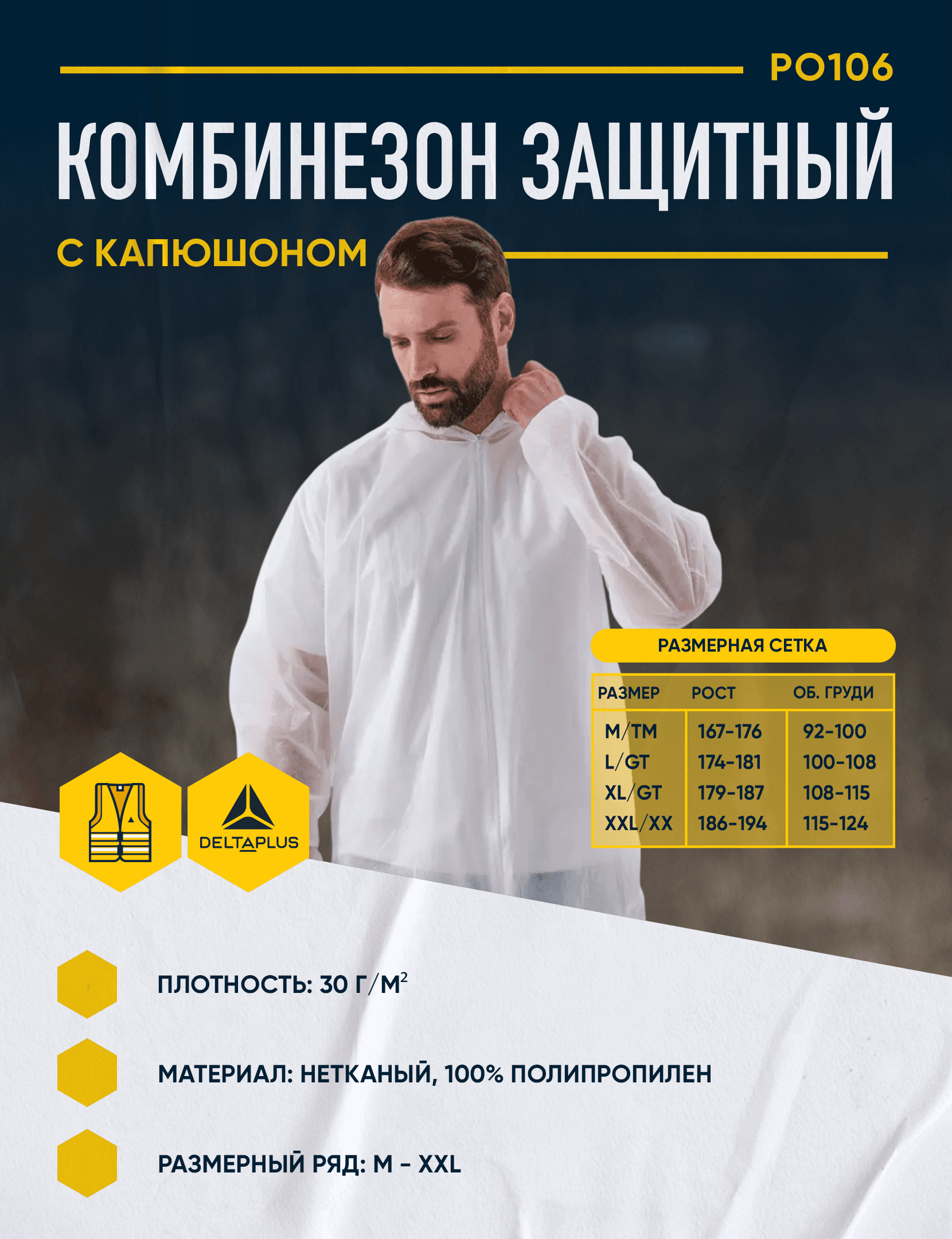 Комбинезон с капюшоном РО106 размер XL