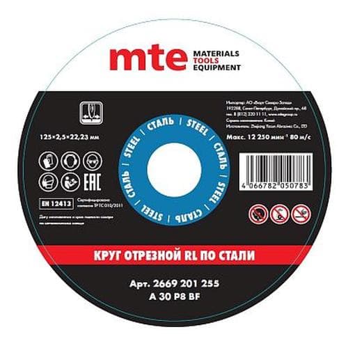 Круг отрезной RL по стали D125X2,5X22,2 мм