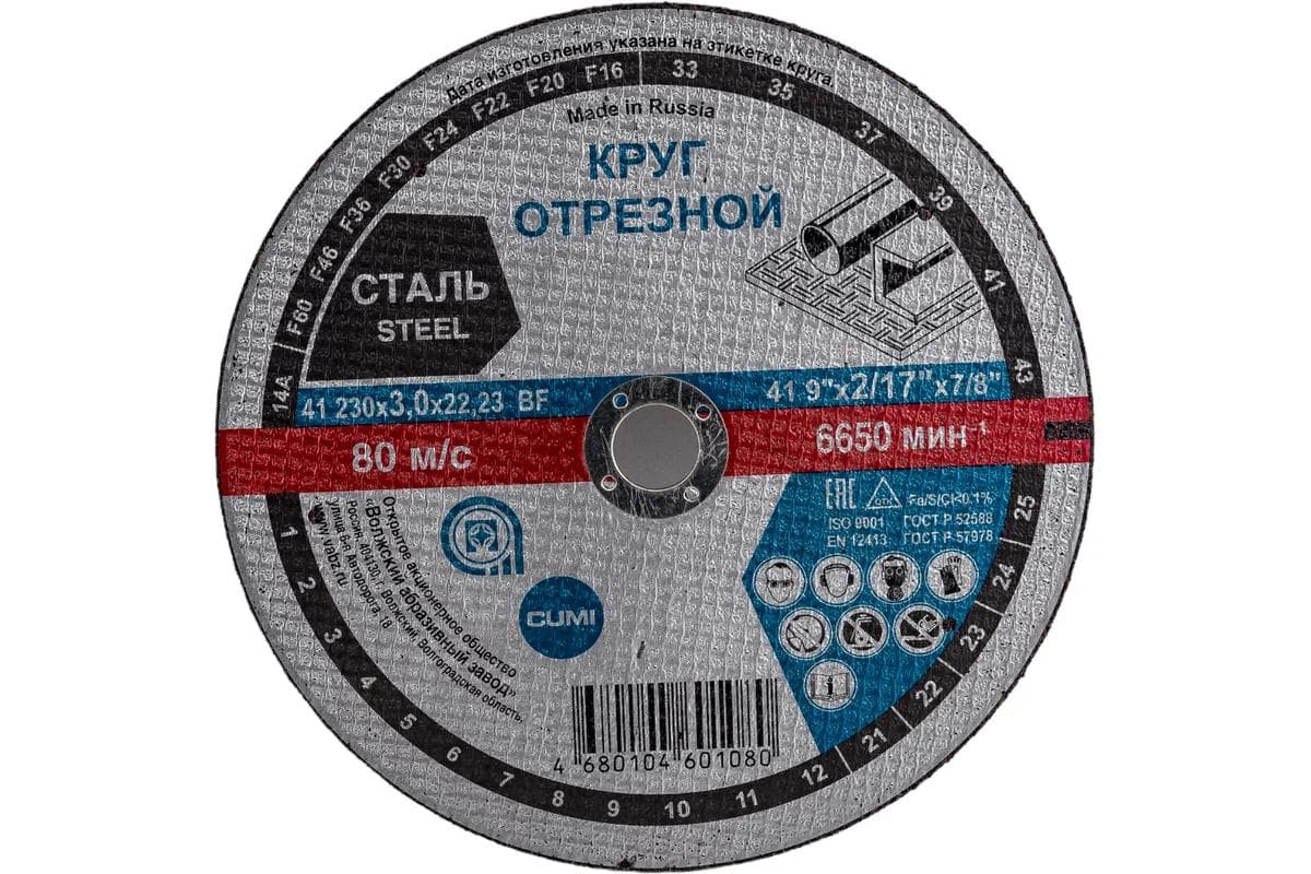 Круг отрезной 41 230х3х22,23 14А F30 39 '' BF M 6650 сталь 80 м/с