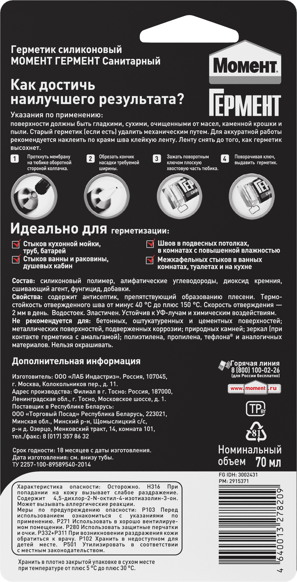 Герметик Силик.Санит.Момент ГЕРМЕНТ прозр,85мл бл