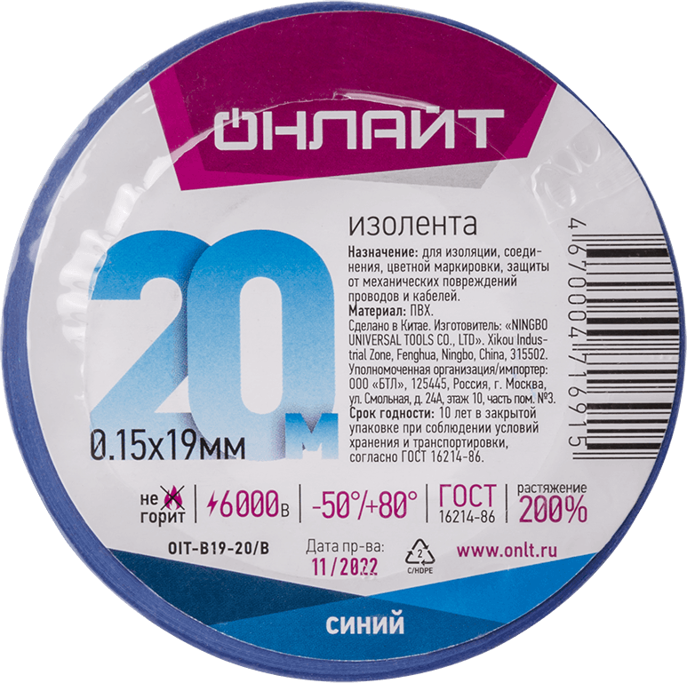 Изолента ПВХ синяя 19мм 20м Онлайт