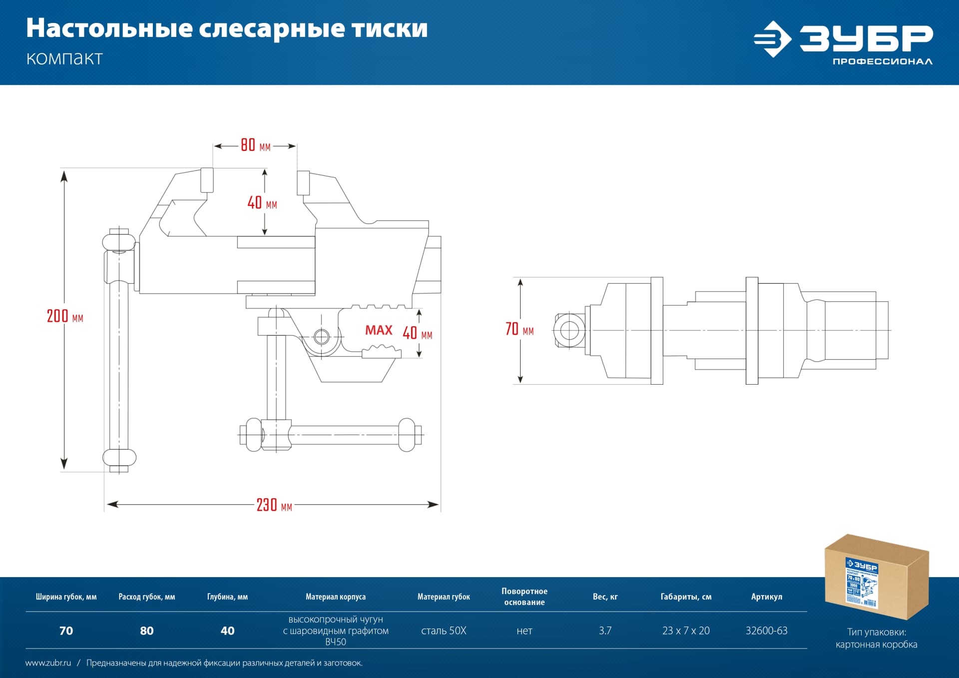 Тиски слесарные Компакт 70 мм, Профессионал