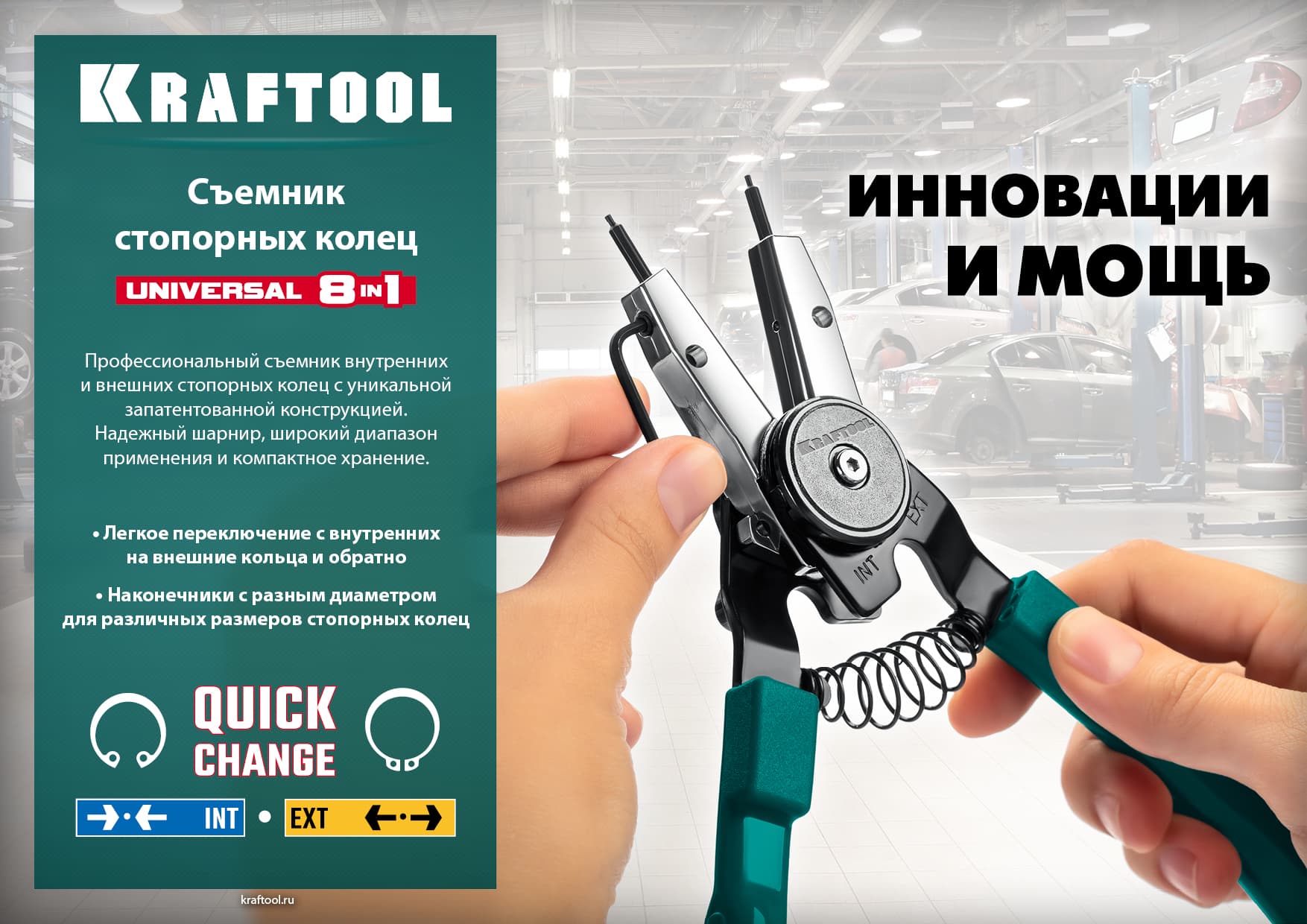 Съемник стопорных колец, внешний/внутренний Universal 8-in-1