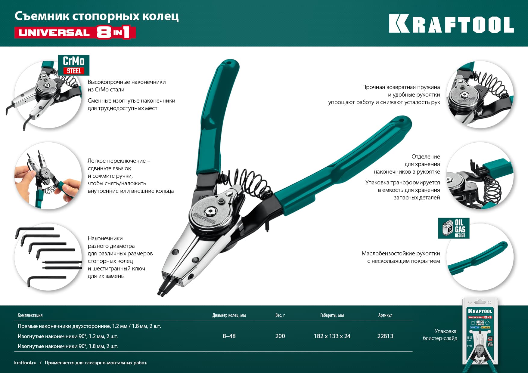 Съемник стопорных колец, внешний/внутренний Universal 8-in-1